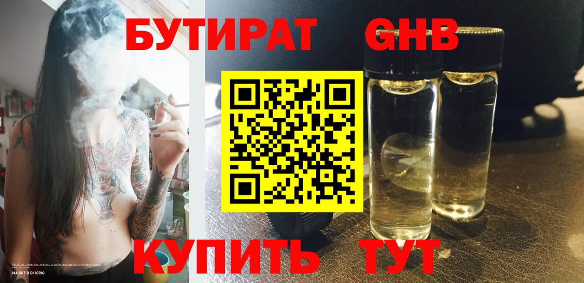 БУТИРАТ жидкий экстази  Вход с VPN  БУТИРАТ  Павловский Посад 
