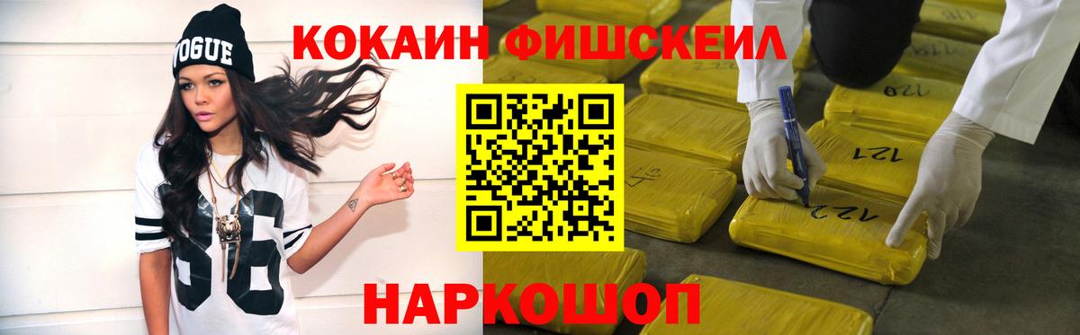 Cocaine Fish Scale Павловский Посад