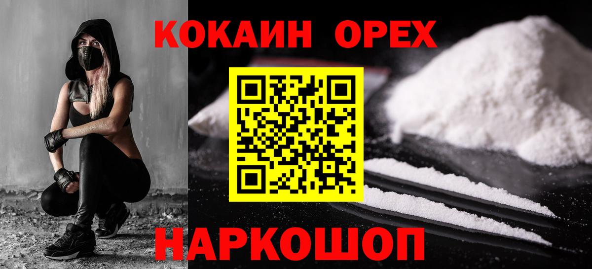 Павловский Посад  Cocaine 97%  КОКАИН 97%  COCAIN  Вход с VPN 