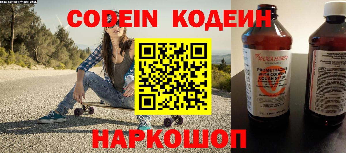 Кодеиновый сироп Lean Purple Drank  Кодеин напиток Lean (лин)  Павловский Посад  Вход с VPN 