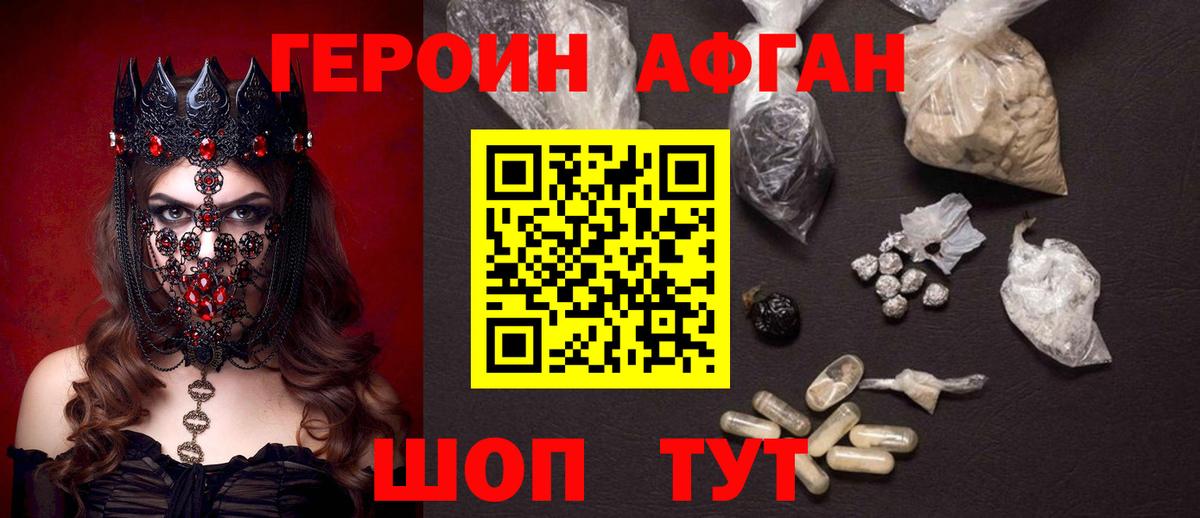 ГЕРОИН  Вход с VPN  Павловский Посад  Героин VHQ 