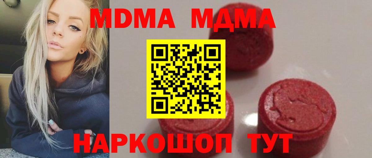 MDMA кристаллы Павловский Посад