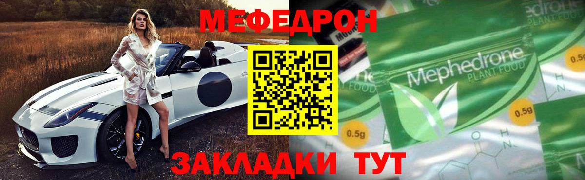 МЕФ кристаллы Павловский Посад